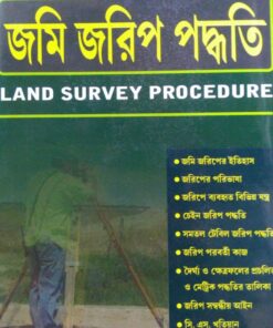 Kamal's Land Survey Procedure (Bengali) by Subir Kumar Pal