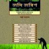 ELH's Sahoj Kothay Jomi Jorip—Niyam, Paddhyoti O Prayog (Bengali) by Arjun Kanungo