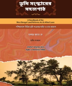 ELH's A Handbook of the W.B Land Reforms Act & Allied Laws (In Bengali) by Sukanta Kumar De