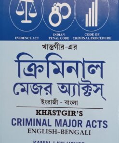 Kamal's Criminal Major Act (English to Bengali) by Khastagir - 4th Edition Reprint 2023