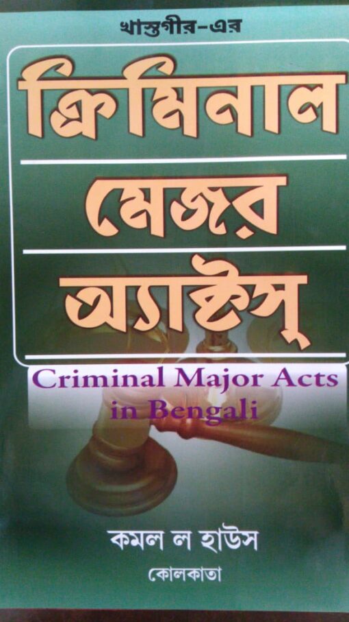 Kamal's Criminal Major Act in Bengali by Khastagir