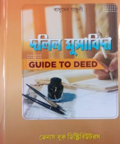 Venus's Guide to Deeds in Bengali (Dalil Musabida) by Basudev Ganguly