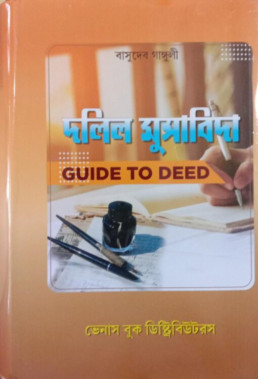 Venus's Guide to Deeds in Bengali (Dalil Musabida) by Basudev Ganguly