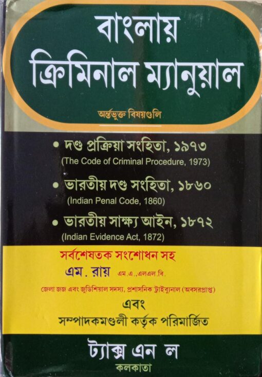 TNL's Criminal Manual (Bengali) by M. Ray