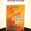 Taxmann's Bharat Ke Rahasyamayi Mandir by Srinivasan Anand G. - Edition 2025