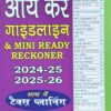 Nabhi’s Income Tax Guidelines & Mini Ready Reckoner (Hindi) 2024-25 & 2025-26 - August 2024