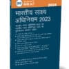 Taxmann's Bharatiya Sakshya Adhiniyam 2023 भारतीय साक्ष्य अधिनियम 2023 (Bare Act)