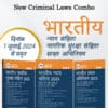 Taxmann's New Criminal Laws Combo (Hindi) - 1st Edition March 2024