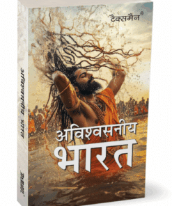Taxmann's Avishvasniya Bharat - Edition 2025